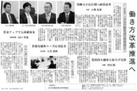 ～働き方改革推進へ 東京交通新聞掲載記事～