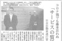 2021年1月1日の東京交通新聞に掲載されました