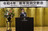 令和4年新年賀詞交歓会を開催いたしました。