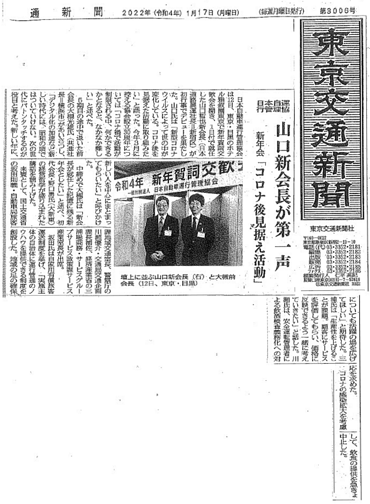 東京交通新聞