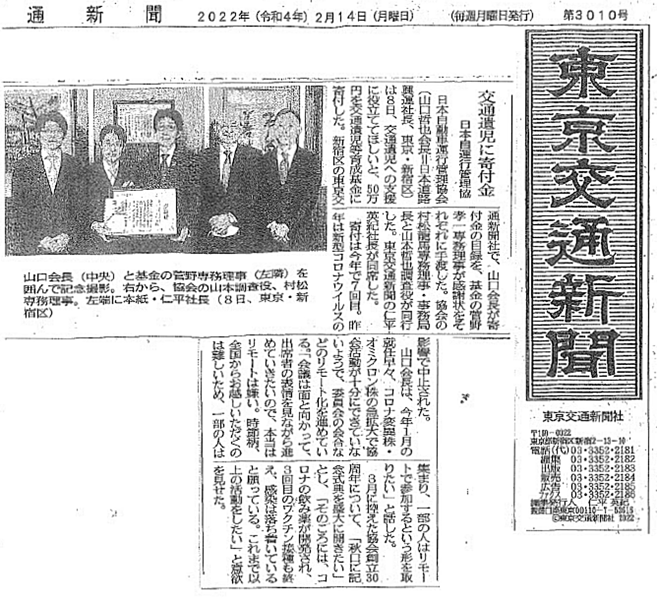 東京交通新聞