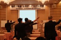 令和5年度運転サービス士研修会が全国3都市にて開催されました。
