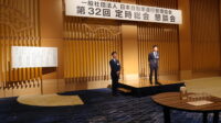第32回定時総会懇談会が開催されました。