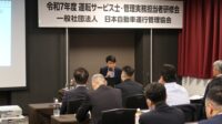 令和7年度運転サービス士・管理実務担当者研修会が開催されました。