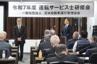 令和7年度運転サービス士研修会が全国3都市にて開催されました。